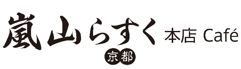 嵐山らすく本店Cafeロゴ